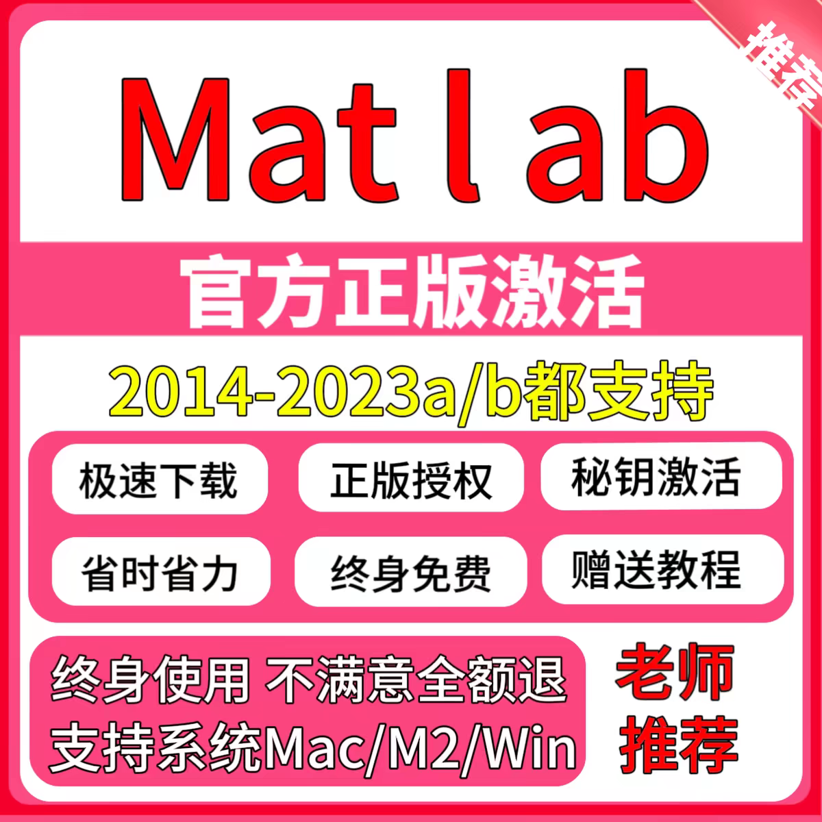 MATLAB软件 安装包2.7-3.10最新版简体中文版 原版软件 永久激活 支持远程 终身使用 重装可用 多台使用 现在下单赠送学习教程 自动发货