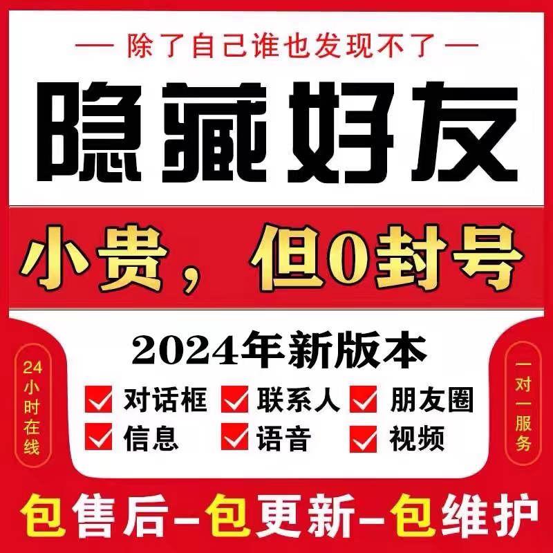 隐藏好友微信密友苹果安卓鸿蒙加密防查岗防撤回蜘蛛番茄加密软件