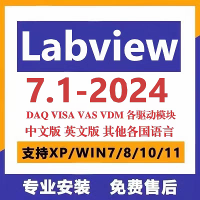 LabVIEW 软件安装包 Win/Mac 最新版简体中文版 原版软件 永久激活 支持远程 重装可用 现在下单赠送学习教程  自动发货