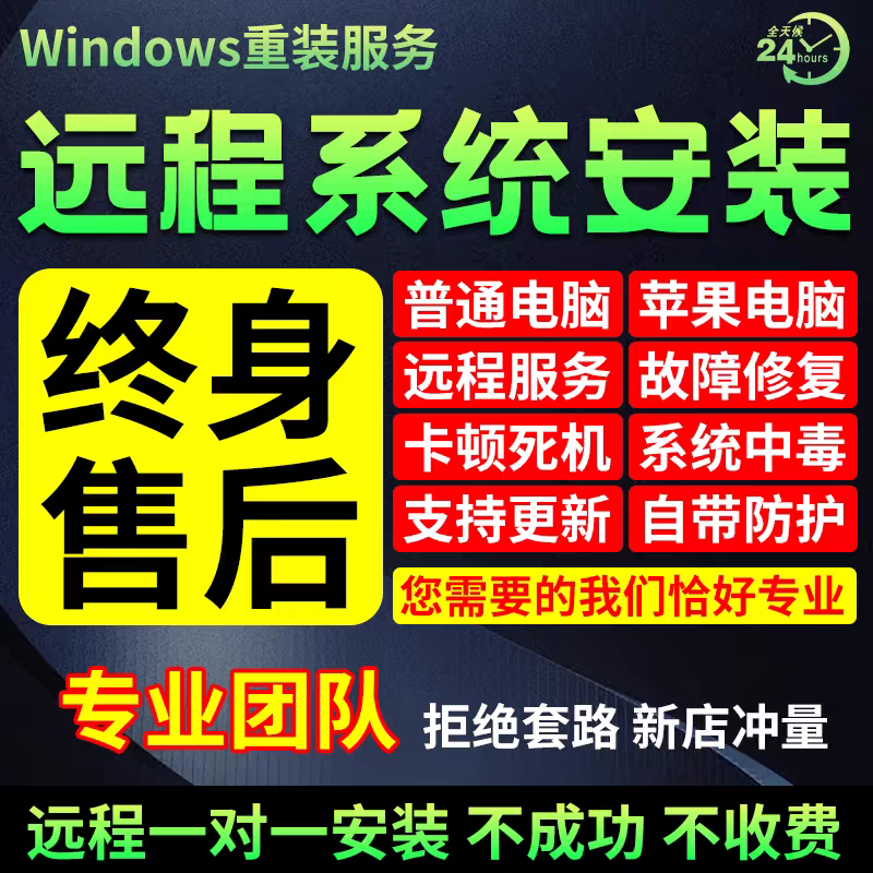 远程安装重装系统win7/10/11双系统电脑mac苹果笔记本虚拟机8维修