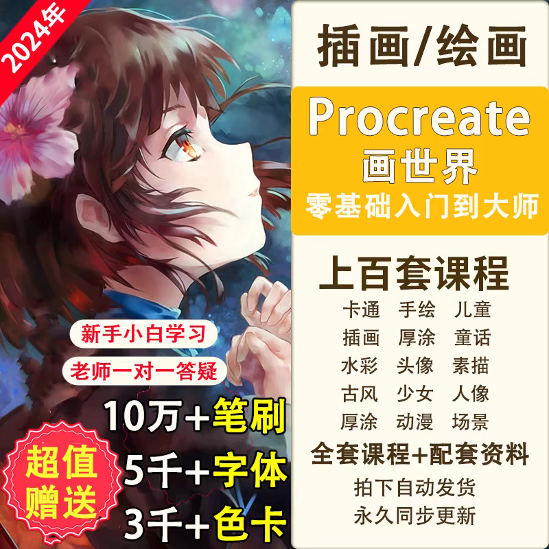 procreate绘画 软件安装包 ipad/Mac/安卓 最新版简体中文版 原版软件 永久激活 支持远程 重装可用 现在下单赠送学习教程