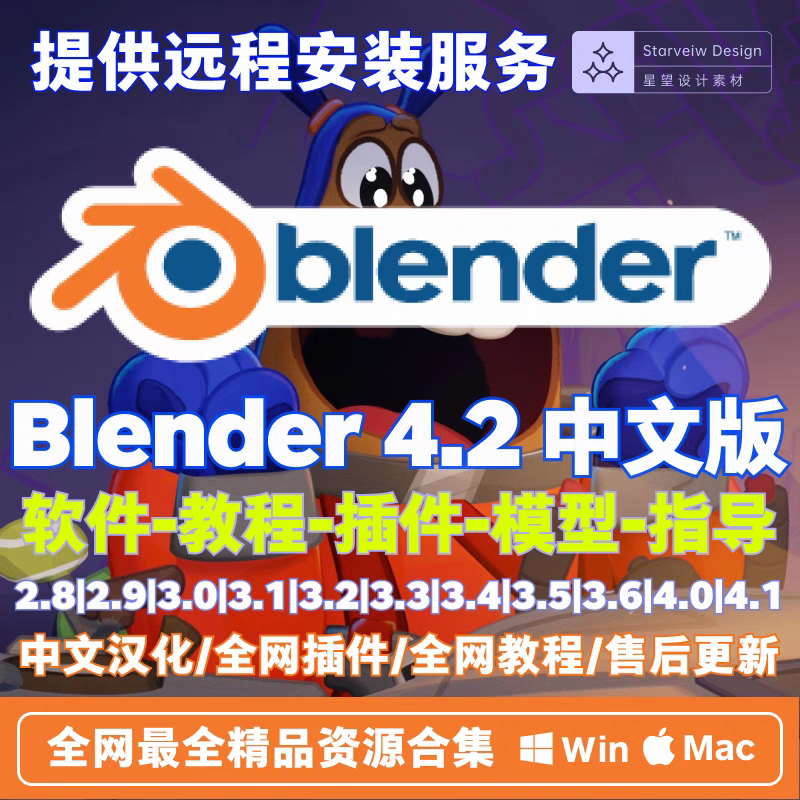 Blender 软件 安装包 最新版简体中文版 原版软件 永久激活 支持远程 重装可用 现在下单赠送学习教程 自动发货