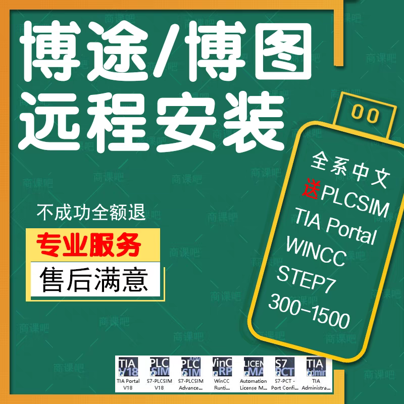 博图 软件 安装包 最新版简体中文版 原版软件 永久激活 支持远程 重装可用 现在下单赠送学习教程 自动发货