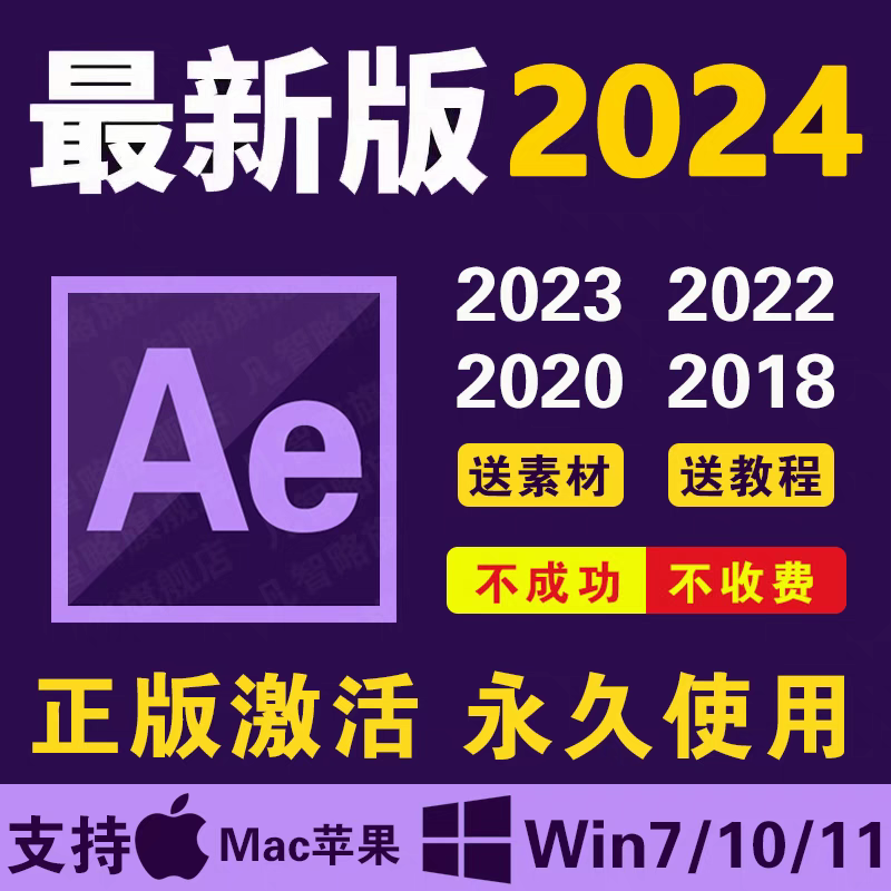 Adobe After Effects软件 安装包 最新版简体中文版 原版软件 永久激活 支持远程 重装可用 现在下单赠送学习教程 自动发货