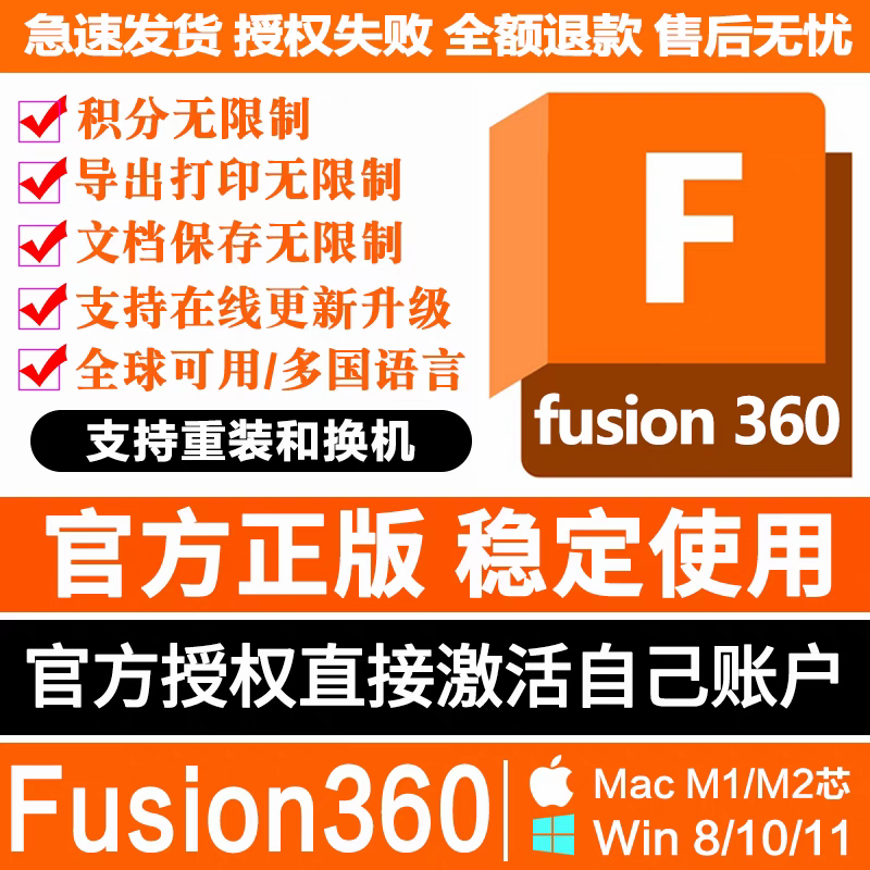 Fusion360 软件 安装包 最新版简体中文版 原版软件激活 支持远程 重装可用 现在下单赠送学习教程 自动发货