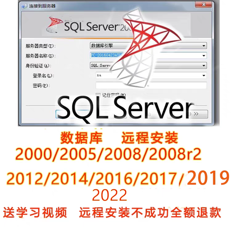 SQL Server 软件 激活码 最新版简体中文版 原版软件 支持远程 重装可用 现在下单赠送学习教程 自动发货