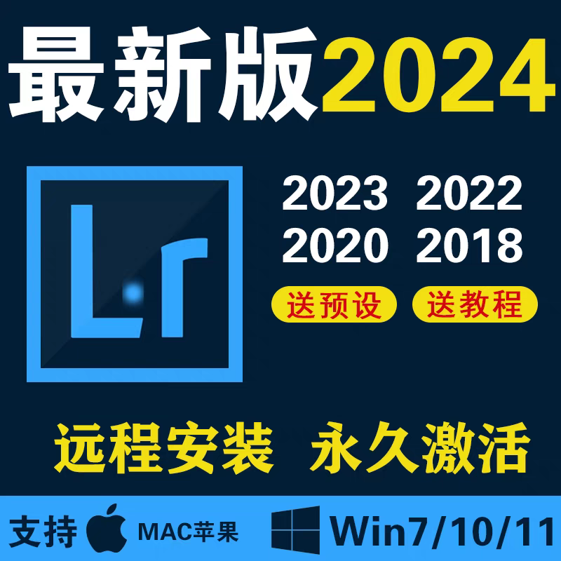 Lightroom软件 激活码 最新版简体中文版 原版软件 支持远程 重装可用 现在下单赠送学习教程 自动发货