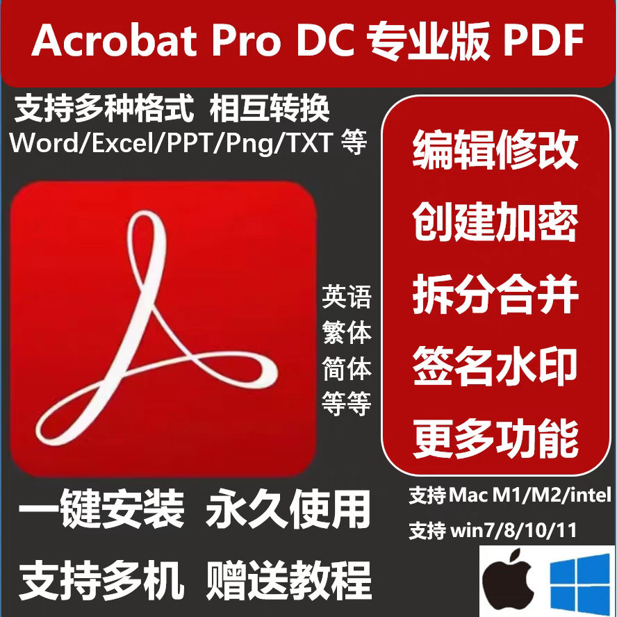 Acrobat PDF软件 激活码 最新版简体中文版 原版软件 永久使用 支持远程 重装可用 现在下单赠送学习教程 自动发货