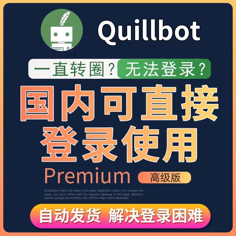 Quillbot Premium高级版语法润色工具 英文改写总结 QuillBot高级版订阅可以直充自己账号