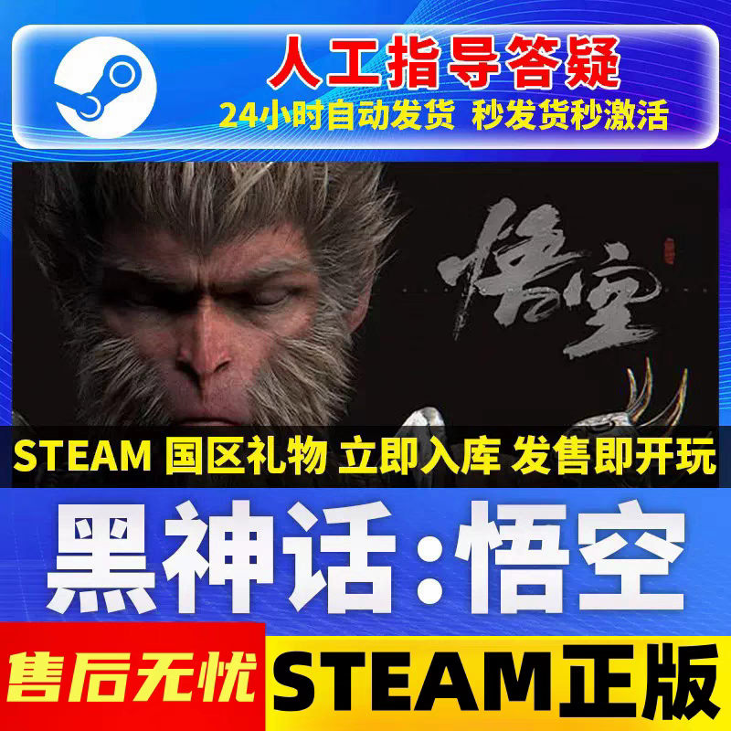 黑神话：悟空 steam正版游戏黑神话悟空典藏版豪华版CDK激活码key中国区礼物  PC正版 国区充值KEY 正版激活码